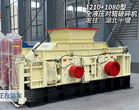 1210+1080液压对辊破碎机发往湖北十堰