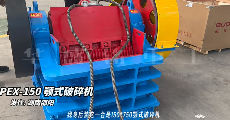 150×750鄂式破碎机发往湖南邵阳 