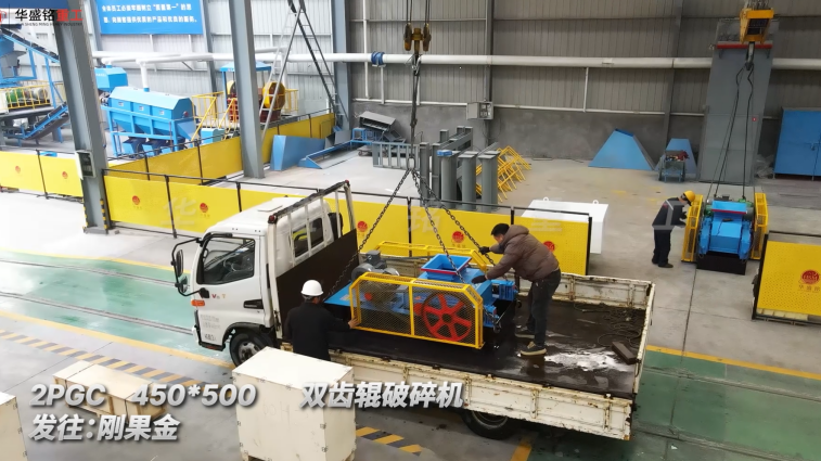 刚果金客户定制2PGC450×500双齿辊破碎机发货实况