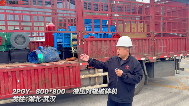 2PGY800×800液压对辊破碎机发往湖北武汉