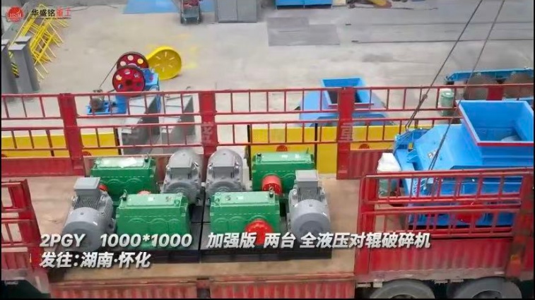 2PGY1000X1000 两台加强版全液压对辊破碎机发往湖南怀化