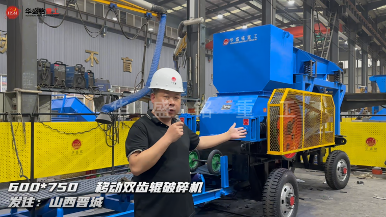 600×750移动双齿辊破碎机发往山西晋城