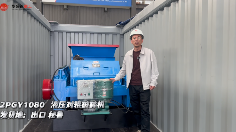 2PGY1080 液压对辊破碎机出口秘鲁