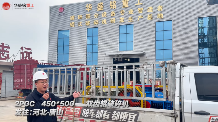2PGC450×500双齿辊破碎机发往河北唐山！