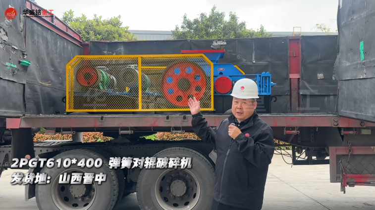 2PGT610×400弹簧对辊破碎机发往山西晋中