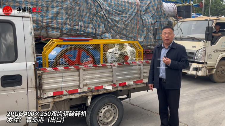 2PGC400×250双齿辊破碎机发往青岛港（出口）