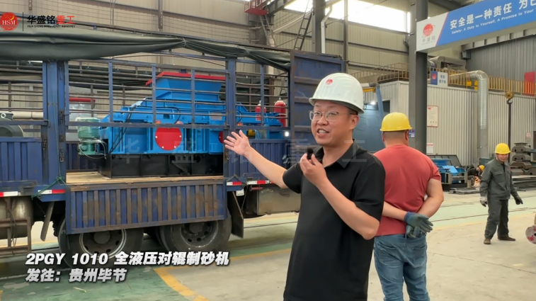 2PGY1010全液压对辊制砂机发往贵州毕节