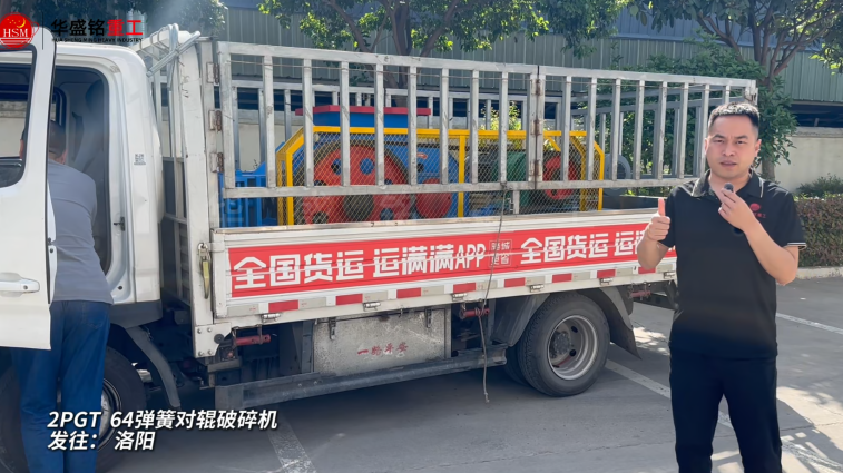 2PGT64弹簧对辊破碎机发往洛阳