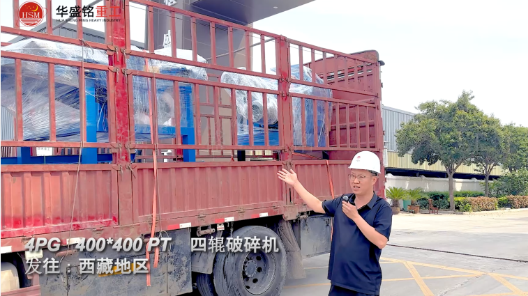 4PG400*400 PT四辊破碎机发往西藏地区