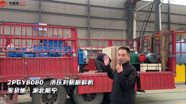 2PGY8080液压对辊破碎机发往湖北咸宁