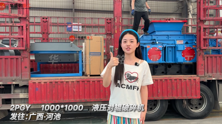 2PGY1000×1000液压对辊破碎机发往广西河池