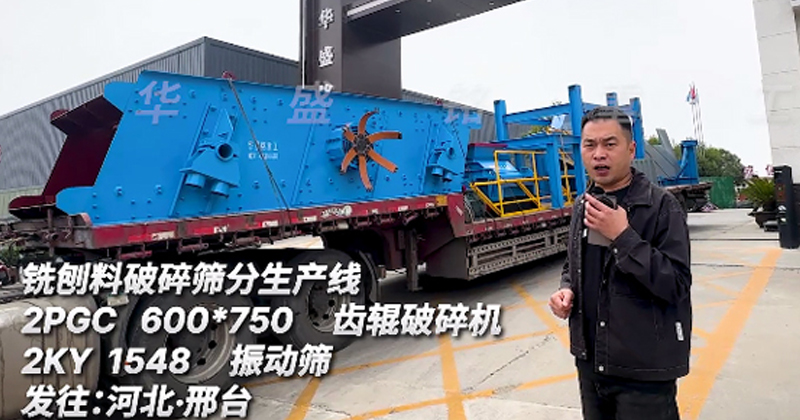 铣刨料破碎筛分生产线 沥青铣刨料破碎机 铣刨料齿辊破碎机