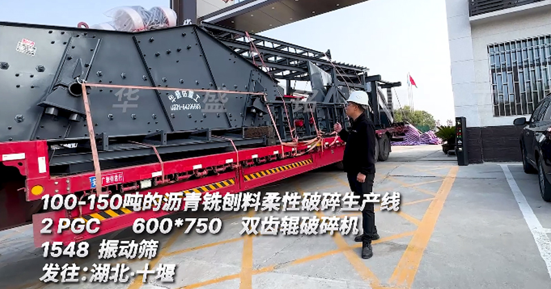 时产150吨沥青铣刨料生产线发往湖北十堰