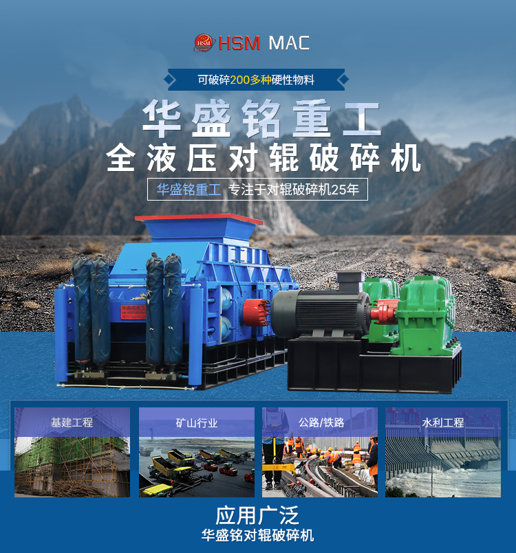 选矿破碎 华盛铭对辊制砂机 河南对辊破碎机实力厂家 液压对辊制砂机生产厂家