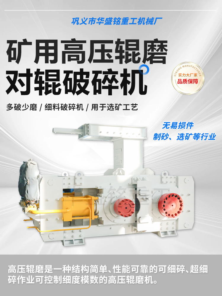 矿用高压辊磨机 矿用高压辊磨机