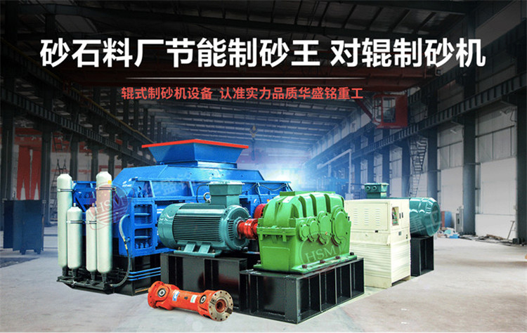 对辊制砂机