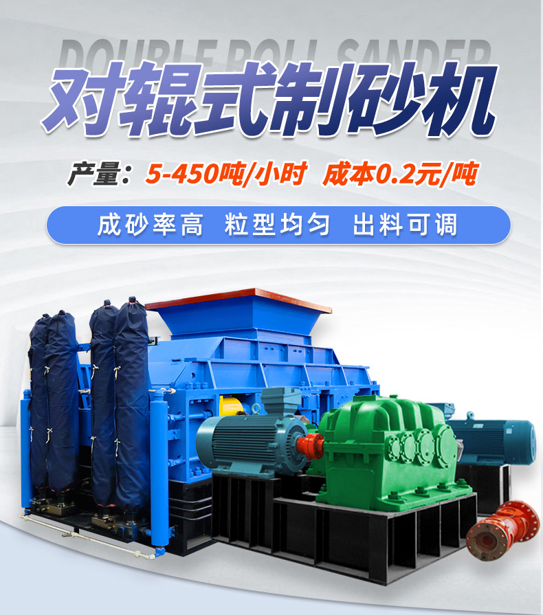 对辊式制砂机 对辊式制砂机