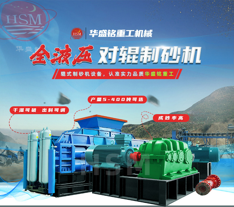 液压对辊制砂机 瓜米石制砂机 液压对辊制砂机 瓜米石制砂机
