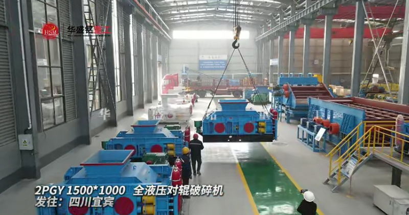 液压对辊制砂机