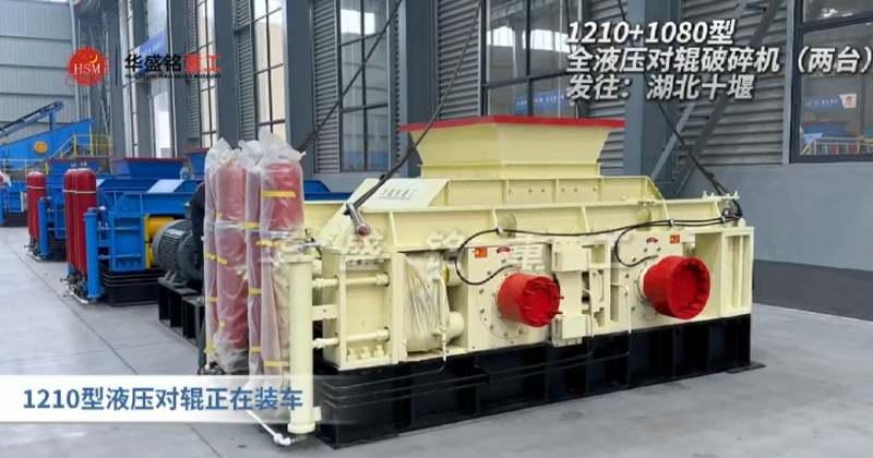 液压对辊破碎机