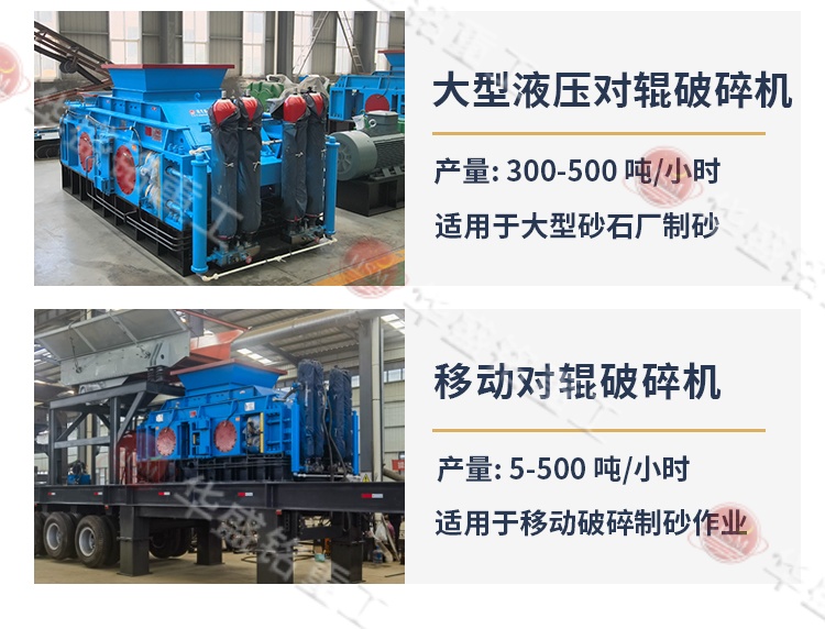液压对辊制砂机型号