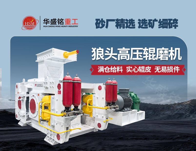 高压辊磨机 高压辊磨机