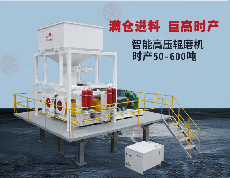 高压辊磨机型号 高压辊磨机型号