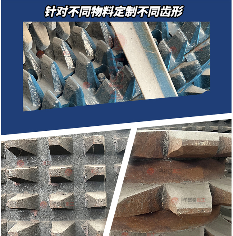 双齿辊式破碎机齿形展示