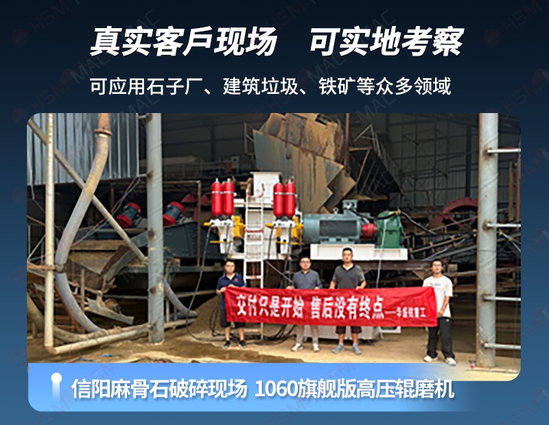 高压辊磨机生产现场