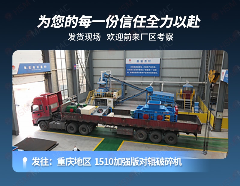 新型钢渣破碎机发货现场