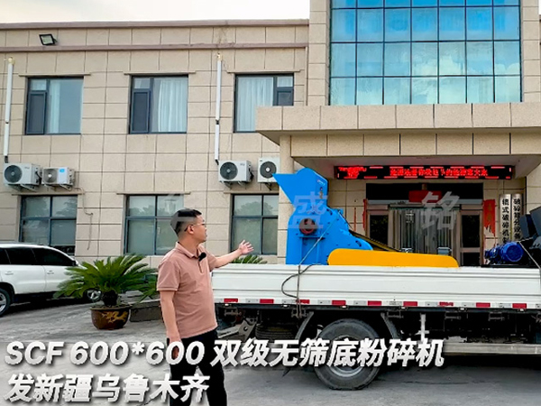 煤矸石双级粉碎机发往新疆