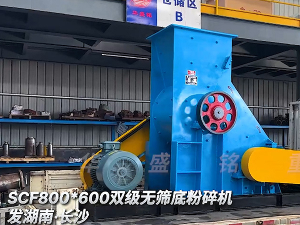 砖厂双级粉碎机
