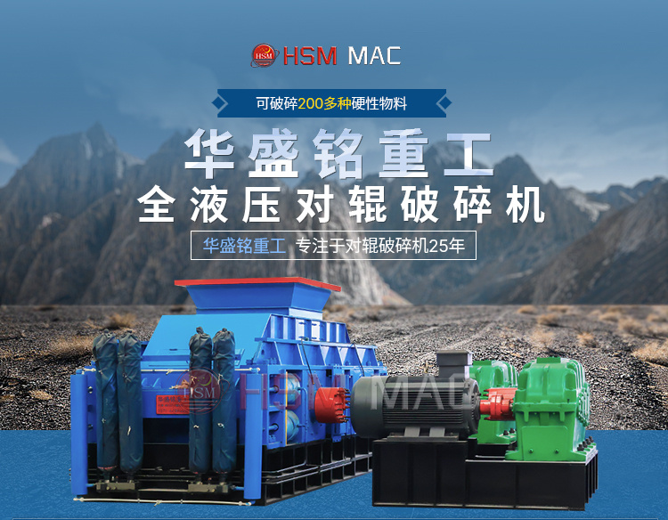 河南液压对辊制砂子机器